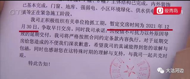 交房一再延期胶州某小区业主齐聚讨说法逾期违约金只有万分之零点一